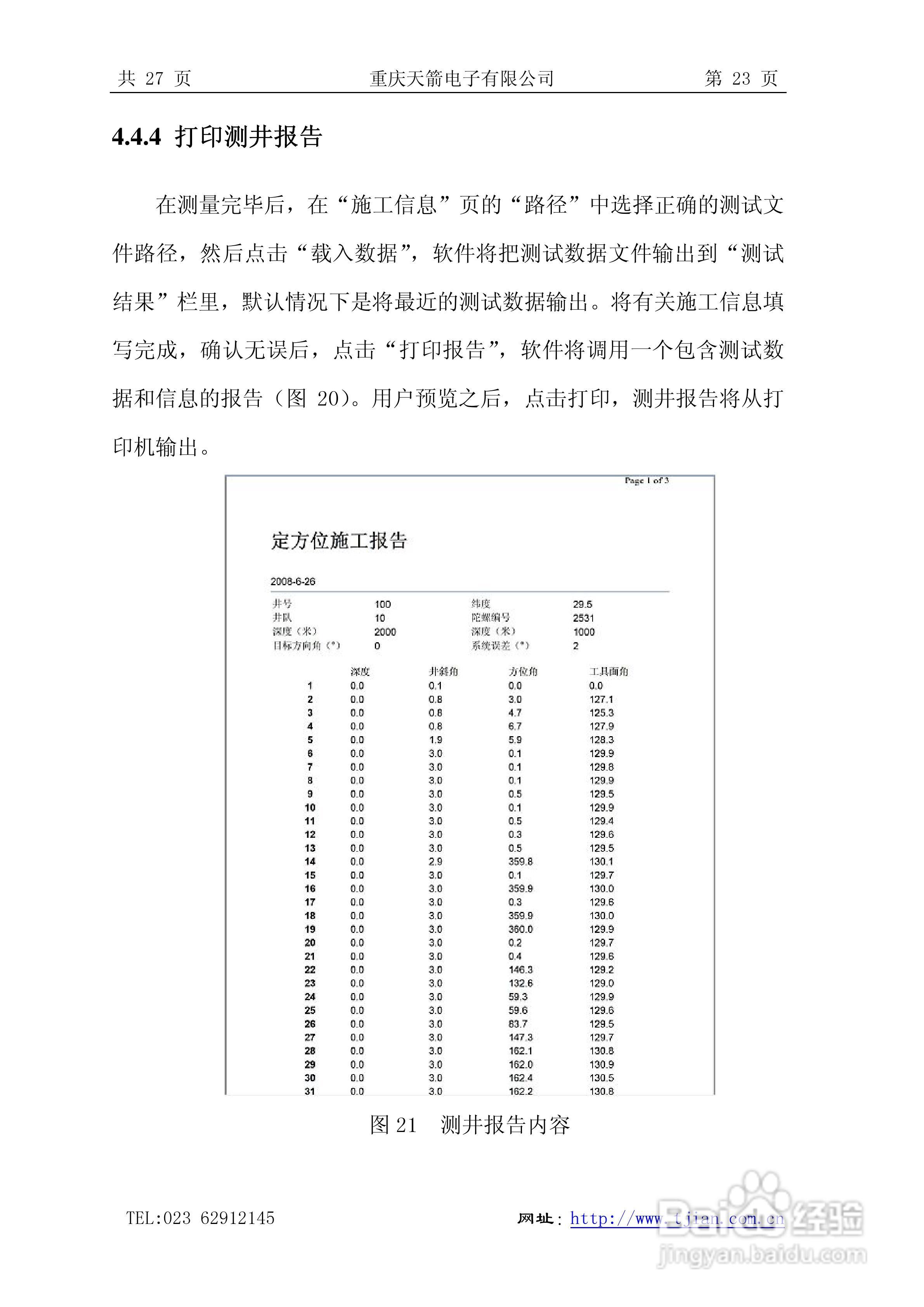 天箭DCX-3型动调陀螺测斜仪的使用说明书:[3]