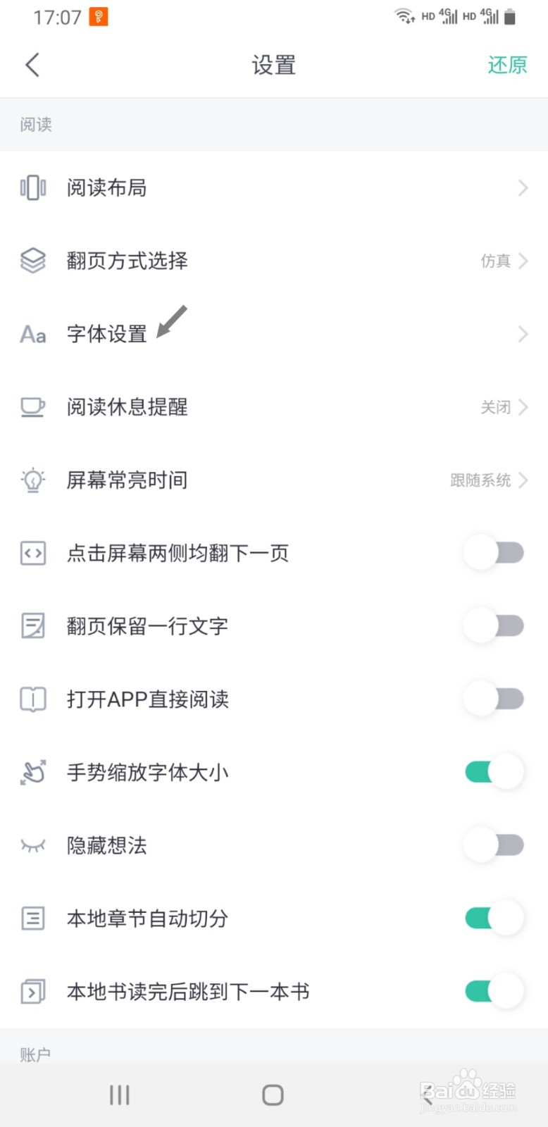 熊猫看书APP如何将字体设置为思源宋体