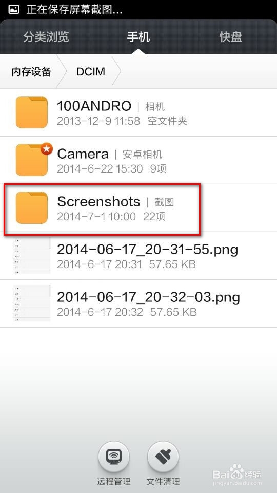小米手机快速截图及截图文件在哪（三种方法）
