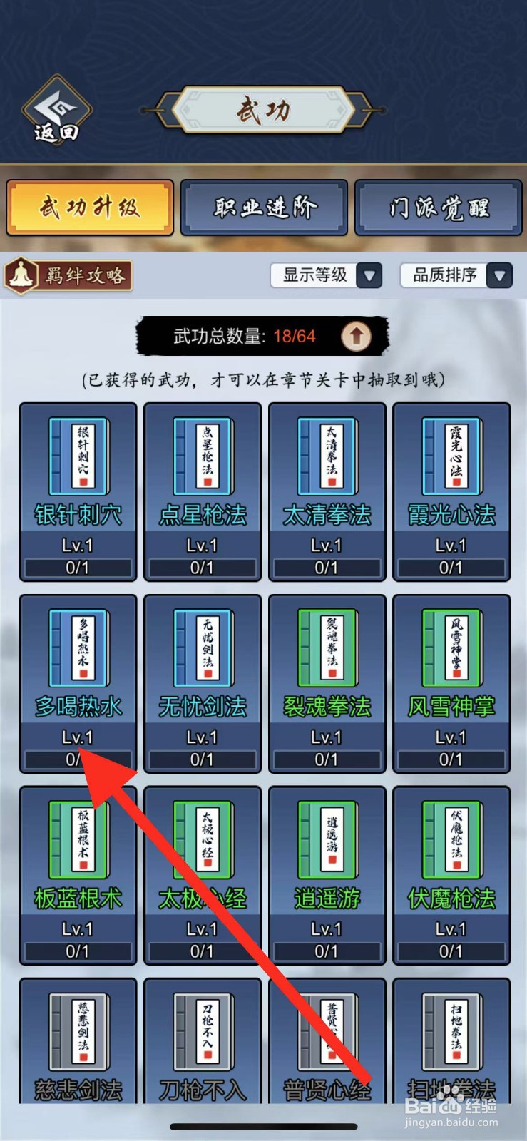 剑侠风云如何查看武功多喝热水？