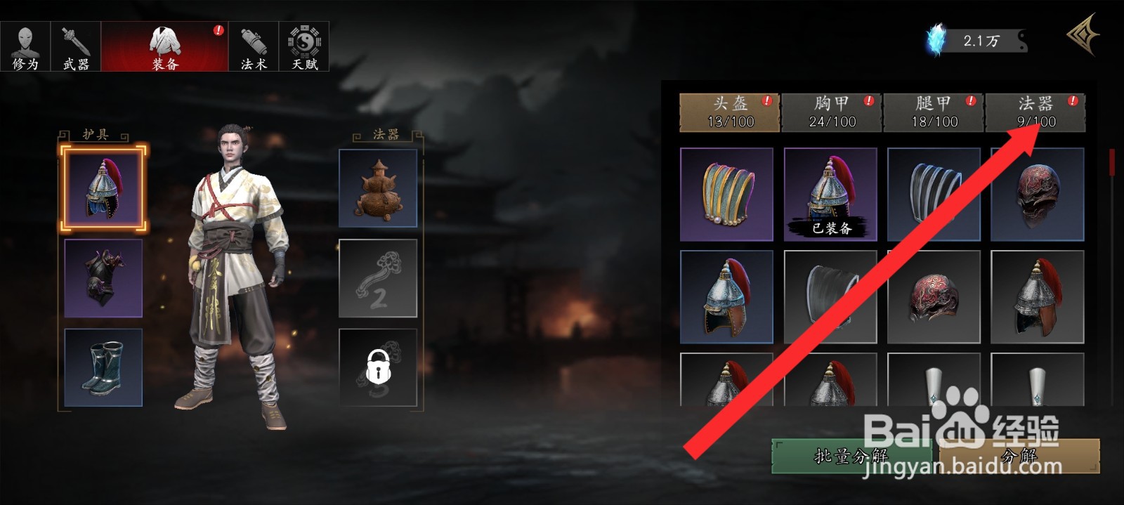 捕盗行纪如何替换盘龙角法器