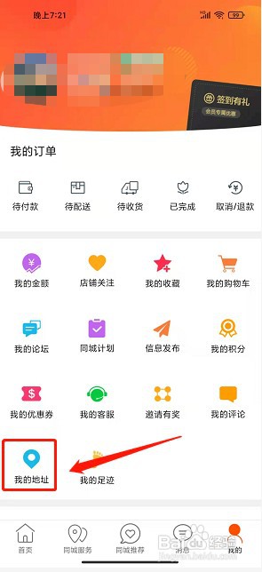 凭祥同城app如何新增收货地址