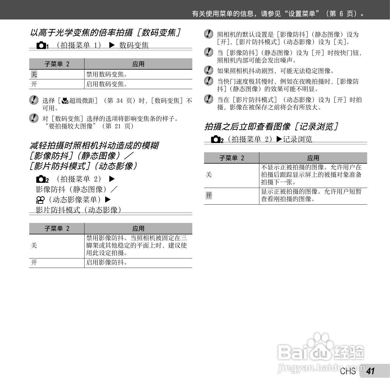 奥林巴斯TG-310数码相机使用说明书:[5]