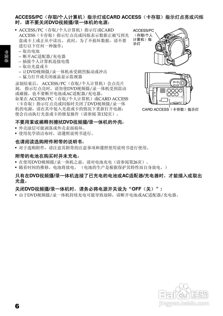 日立DZ-BX35E数码摄像机使用说明书:[1]
