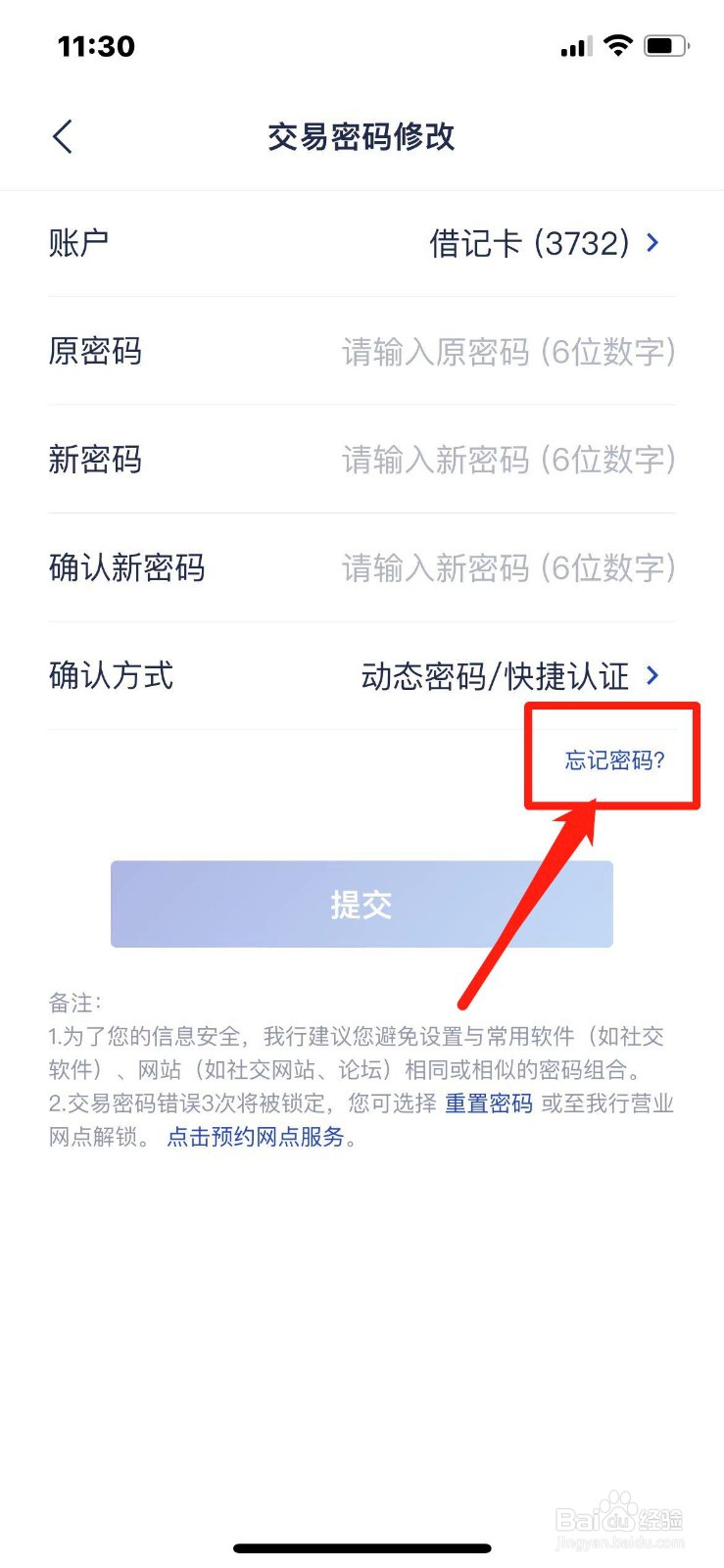 银行卡的密码忘记了怎么找回