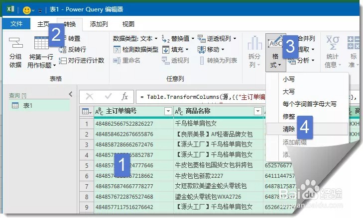 excel中，怎么用Power Query编辑器批量清除空格