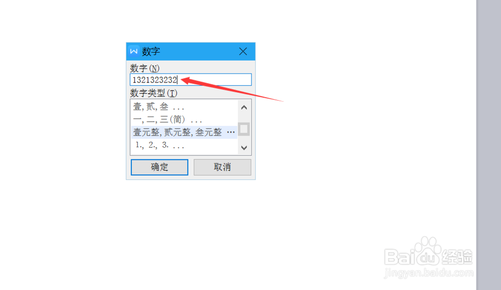wps如何将数字金额转化为大写格式
