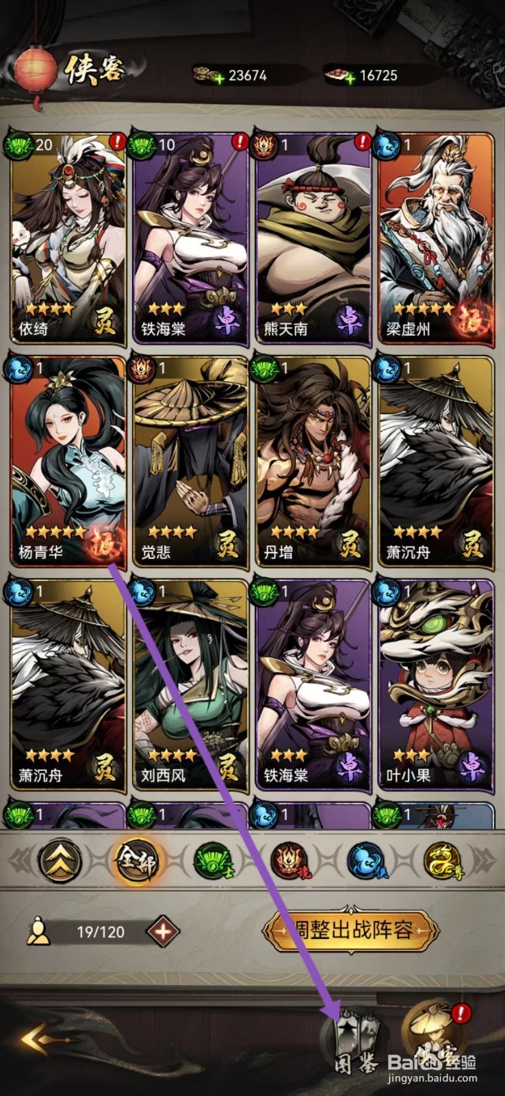 仗剑封魔如何查看阴千华的【等级】