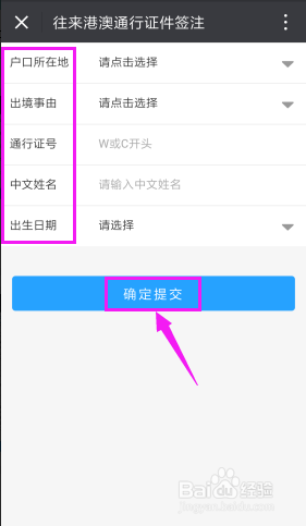港澳通行证如何续签？