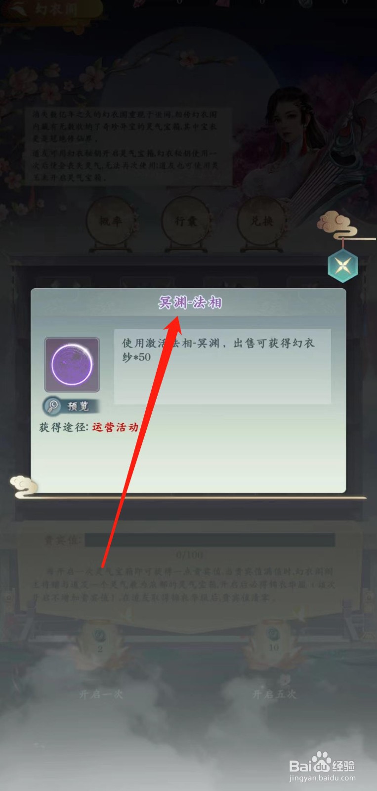 仙命决怎样查看冥渊-法相