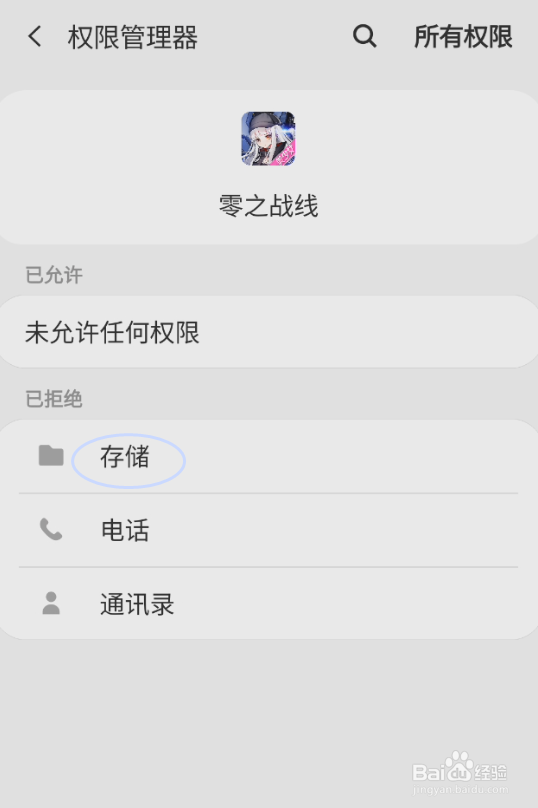 零之战线如何开启存储权限