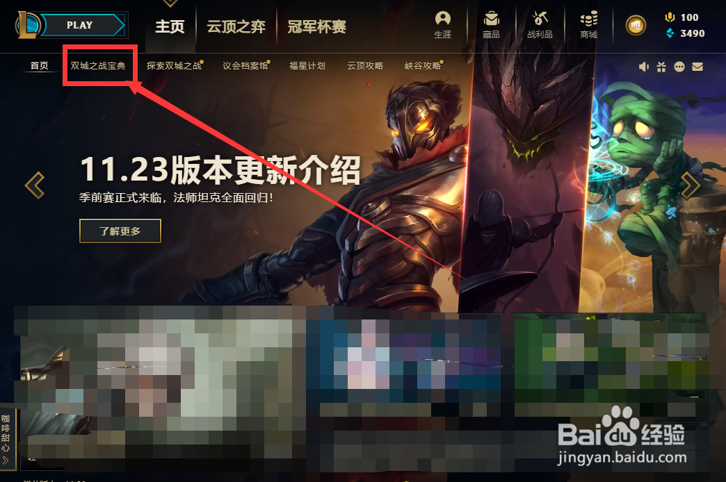 英雄联盟如何获得永久皮肤宝箱