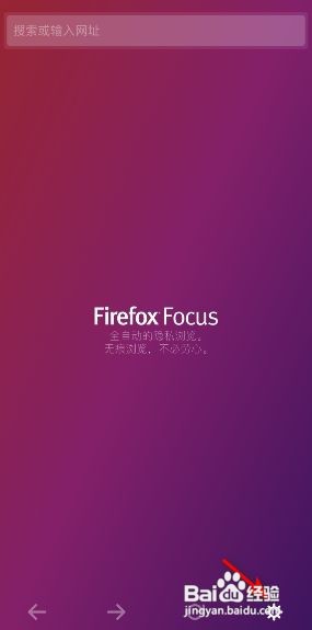 Firefox Focus如何修改搜索引擎