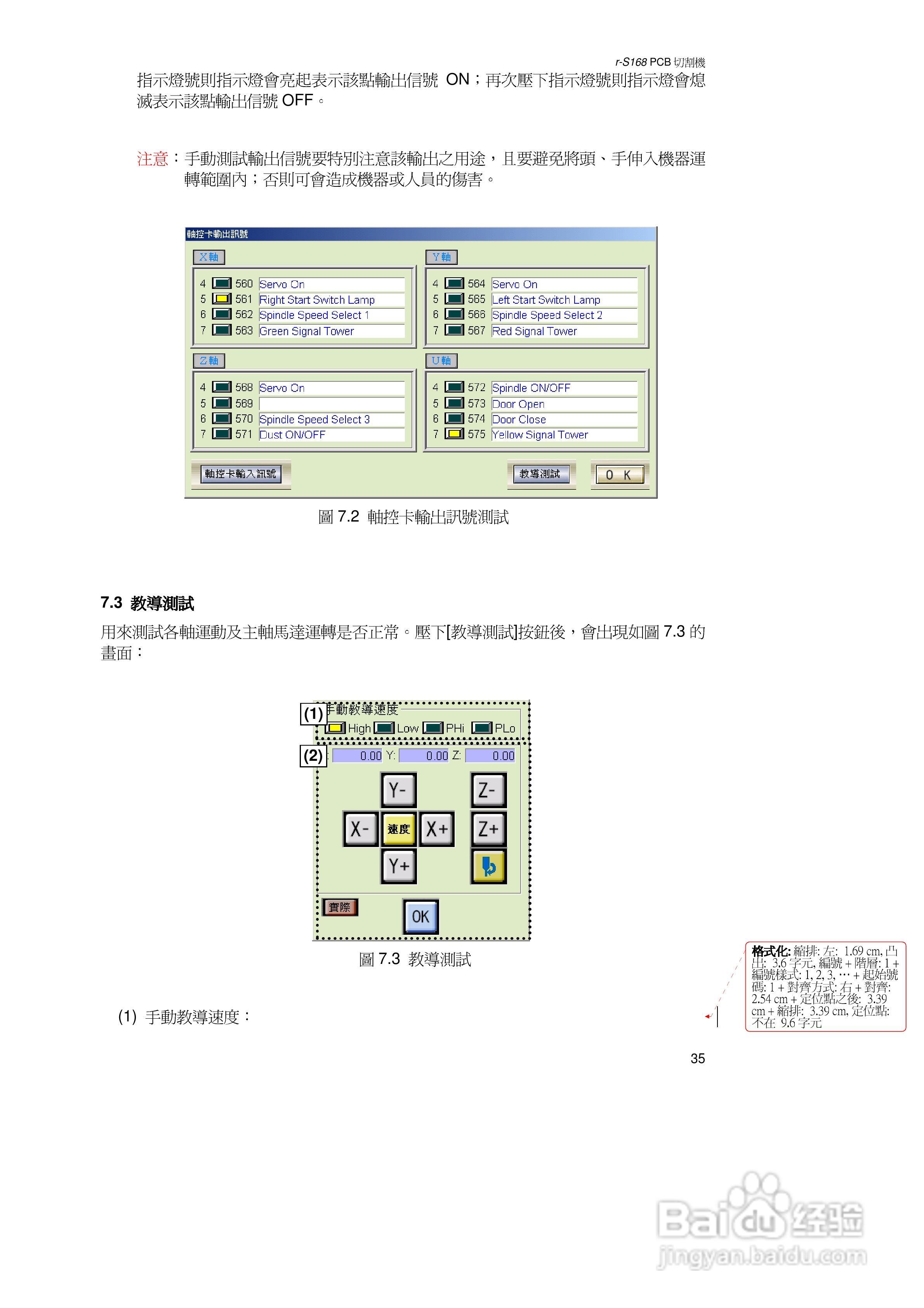 Aurotek &gamma;-S168B5(W)Stand Alone PCB切割机使用:[6]