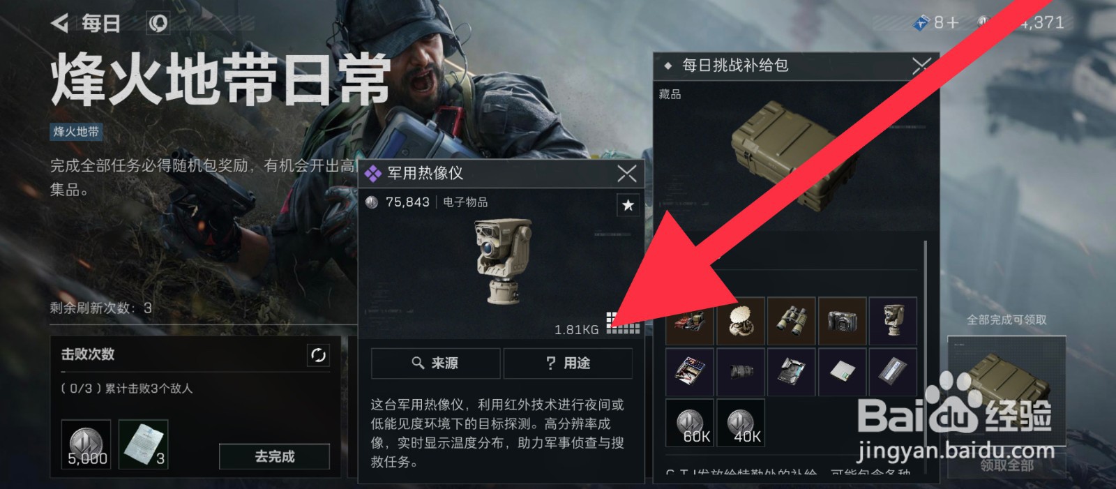 三角洲行动军用热像仪用途在哪查看