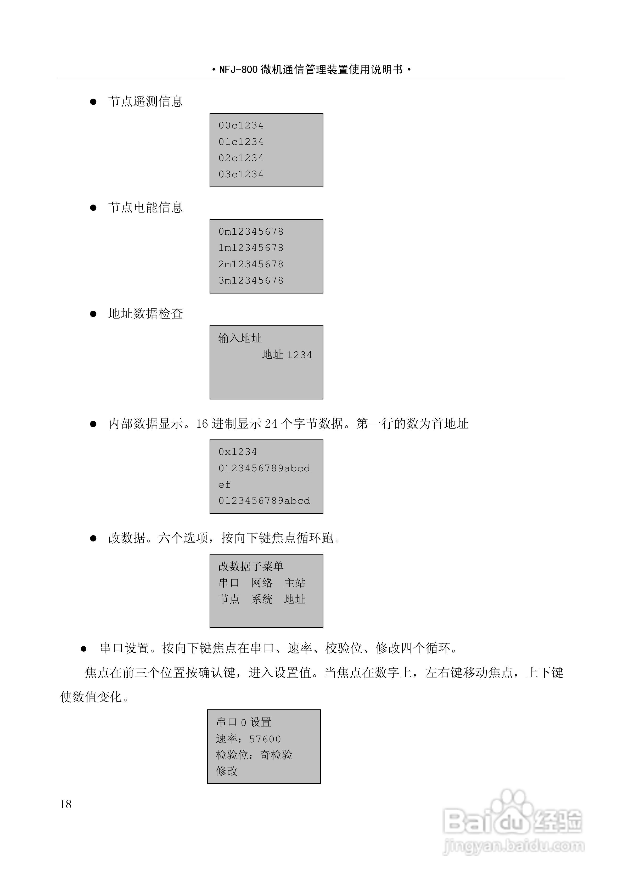 NF-800系列微机保护测控装置及系统使用说明书:[3]