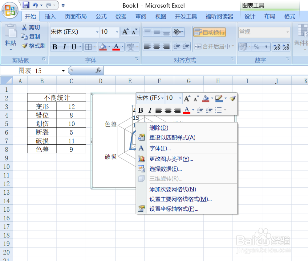 office2007 Excel如何插入雷达图