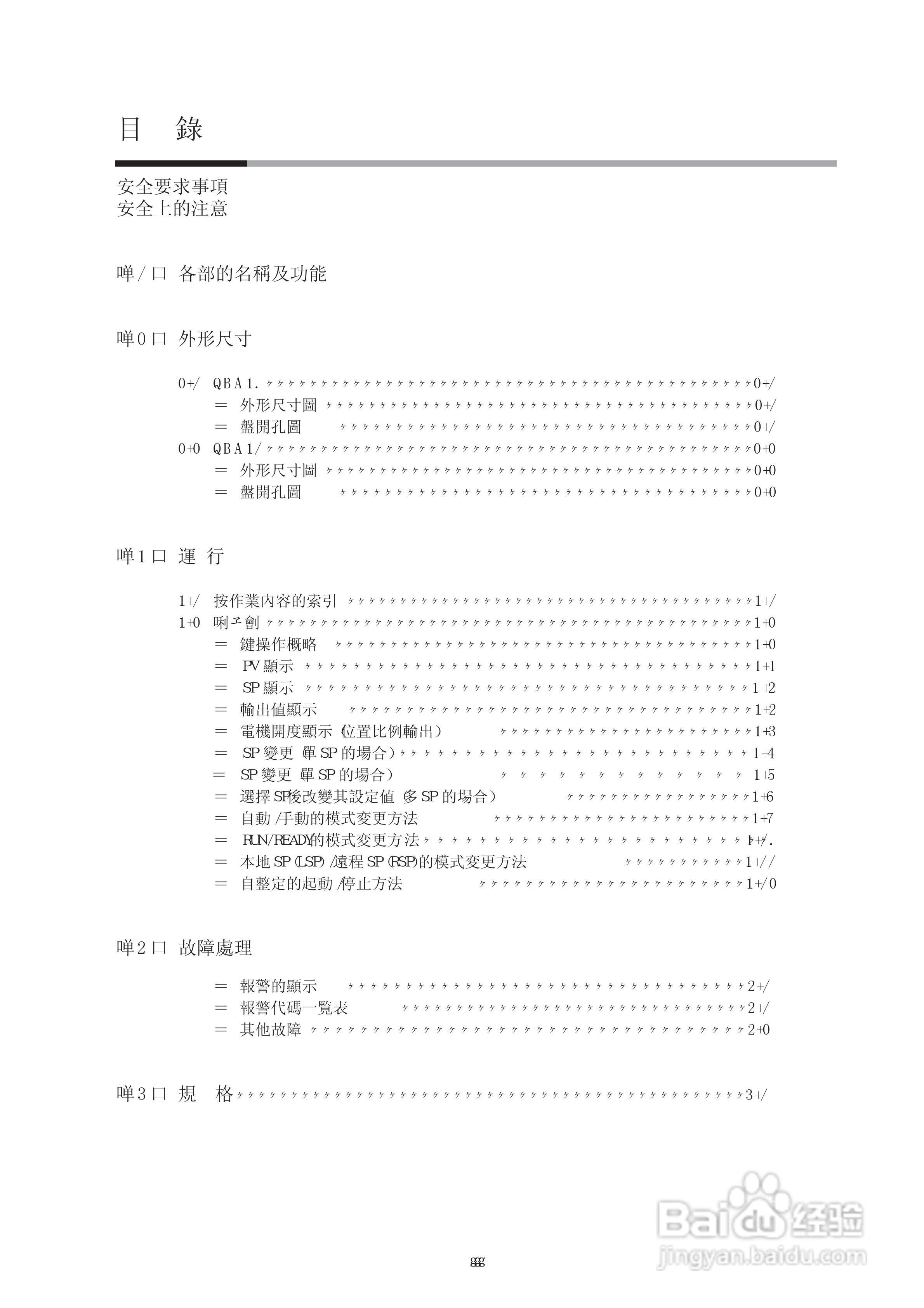 DIGITRONIC 数字指示调节器SDC30/31使用説明书:[1]