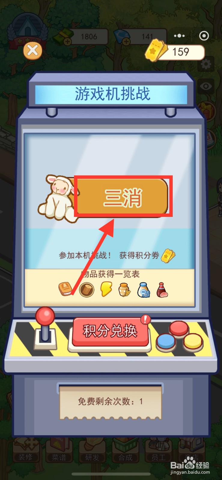 美食露营岛怎么获得积分券