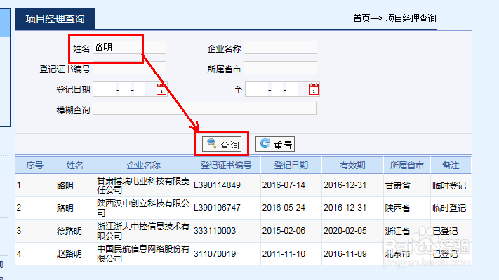 如何查询系统集成资质证书是否挂靠成功
