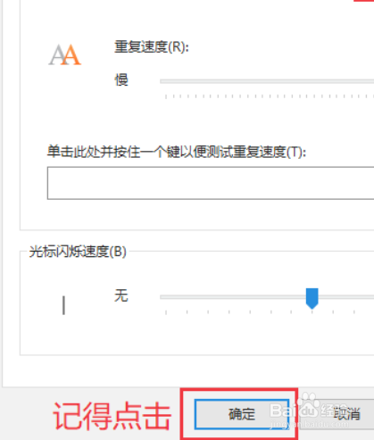 win10怎么设置键盘灵敏度