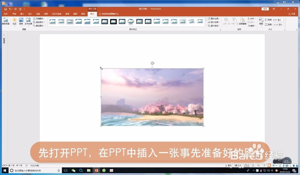 ppt如何裁剪图片为文字