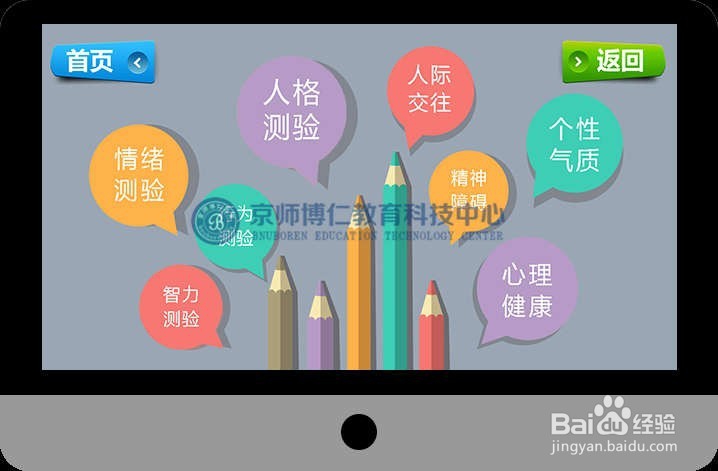 心理自助系统——自主自助的开展心理健康教育