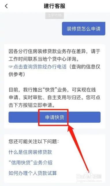 装修贷怎么贷