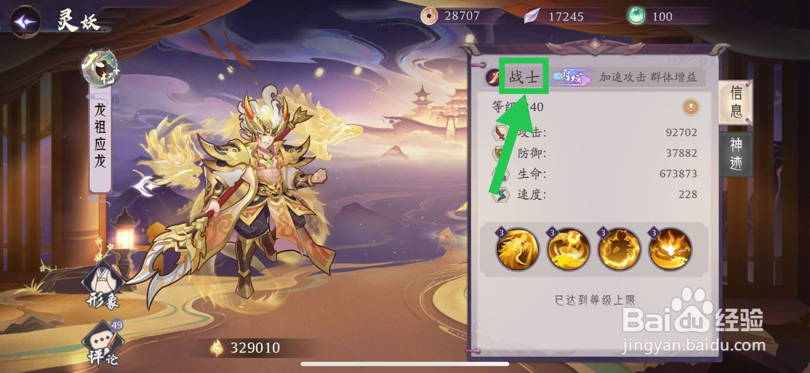 上古有灵妖怎么查看龙祖应龙的战士