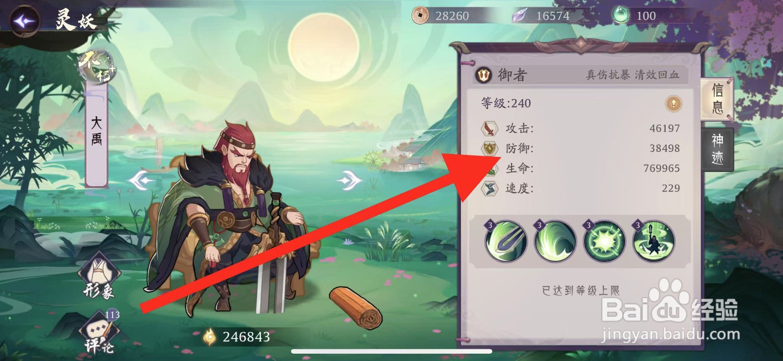 上古有灵妖如何查看大禹的防御