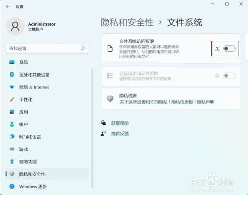 Win11文件系统访问权限怎么关闭