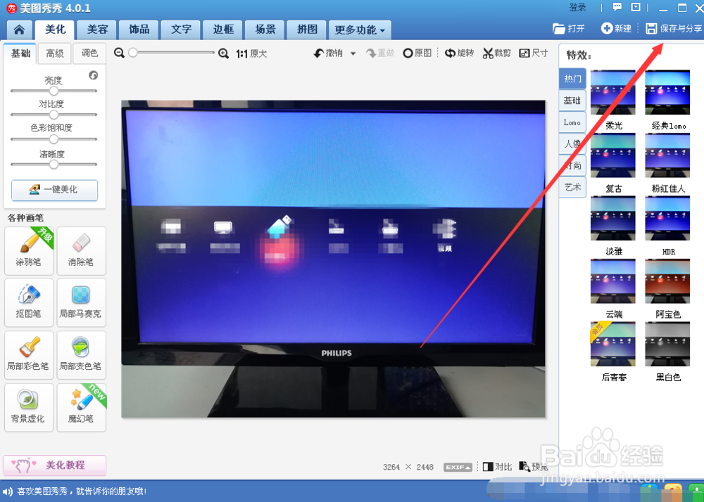 美图秀秀怎么给图片加马赛克