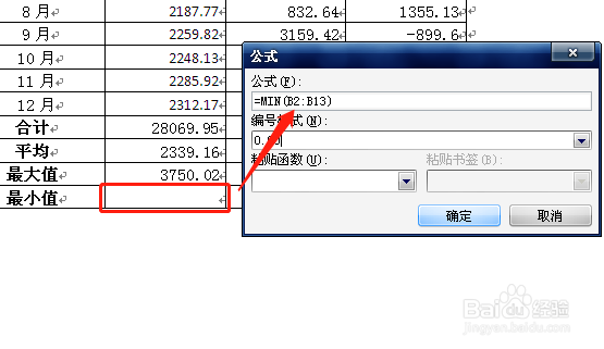 怎样对Word表格中的数据进行计算？