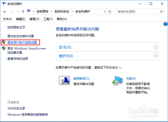 win10每次打开软件都会弹出账户控制