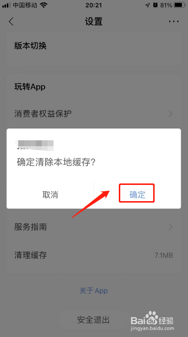 招商银行APP如何清理缓存