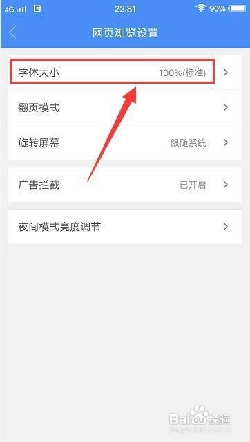 火星浏览器在哪里调整字体大小?