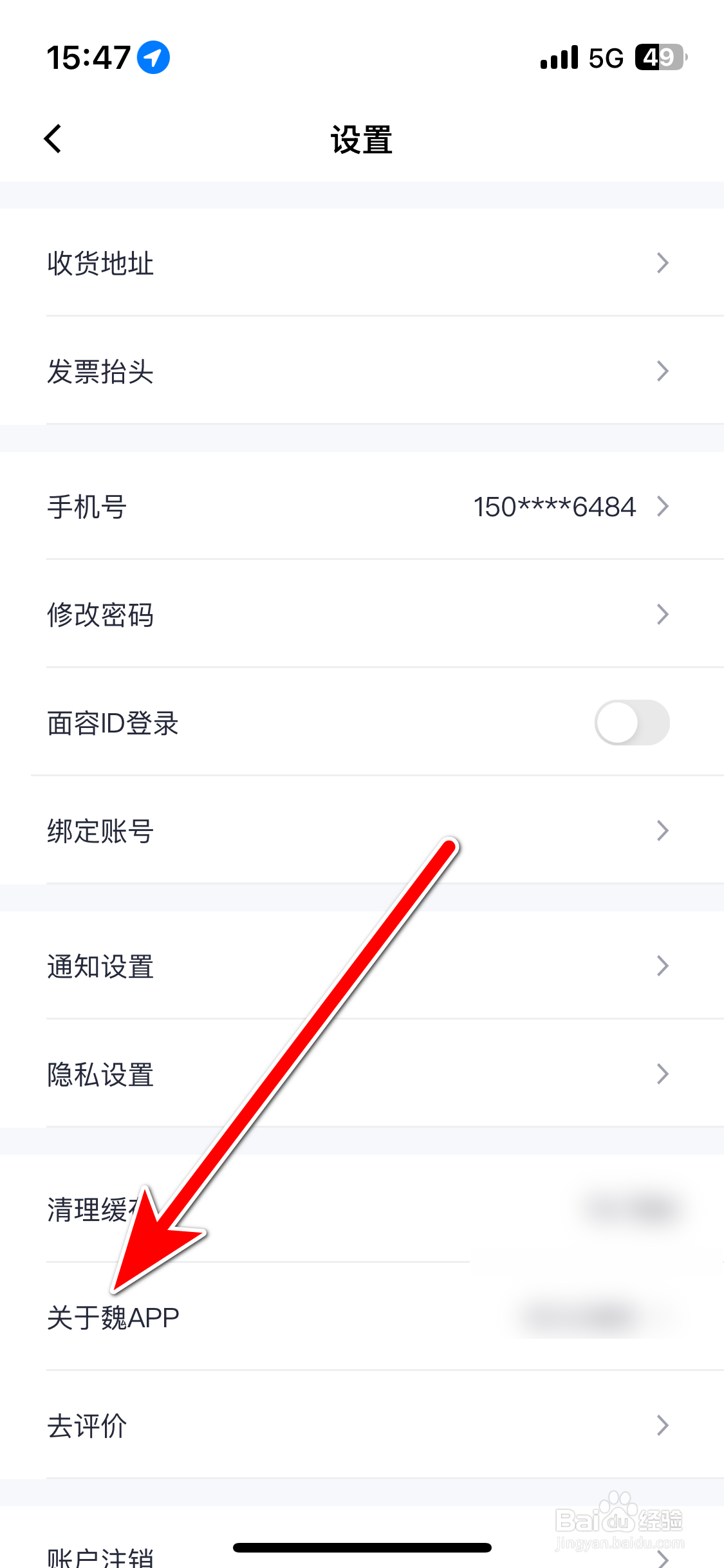 魏APP如何查询当前系统的版本号