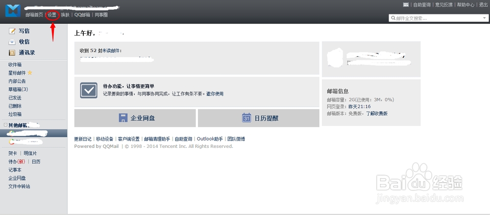 如何创建腾讯企业邮箱的收信规则