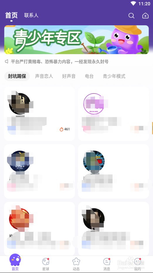 HELLO语音进入房间后怎么退出来