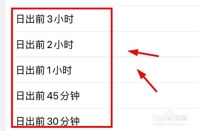 iPhone14如何设置自动化时间为日出前的45分钟