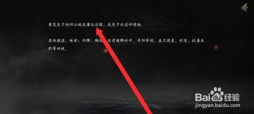 捕盗行纪查看黄芪药材信息如何操作