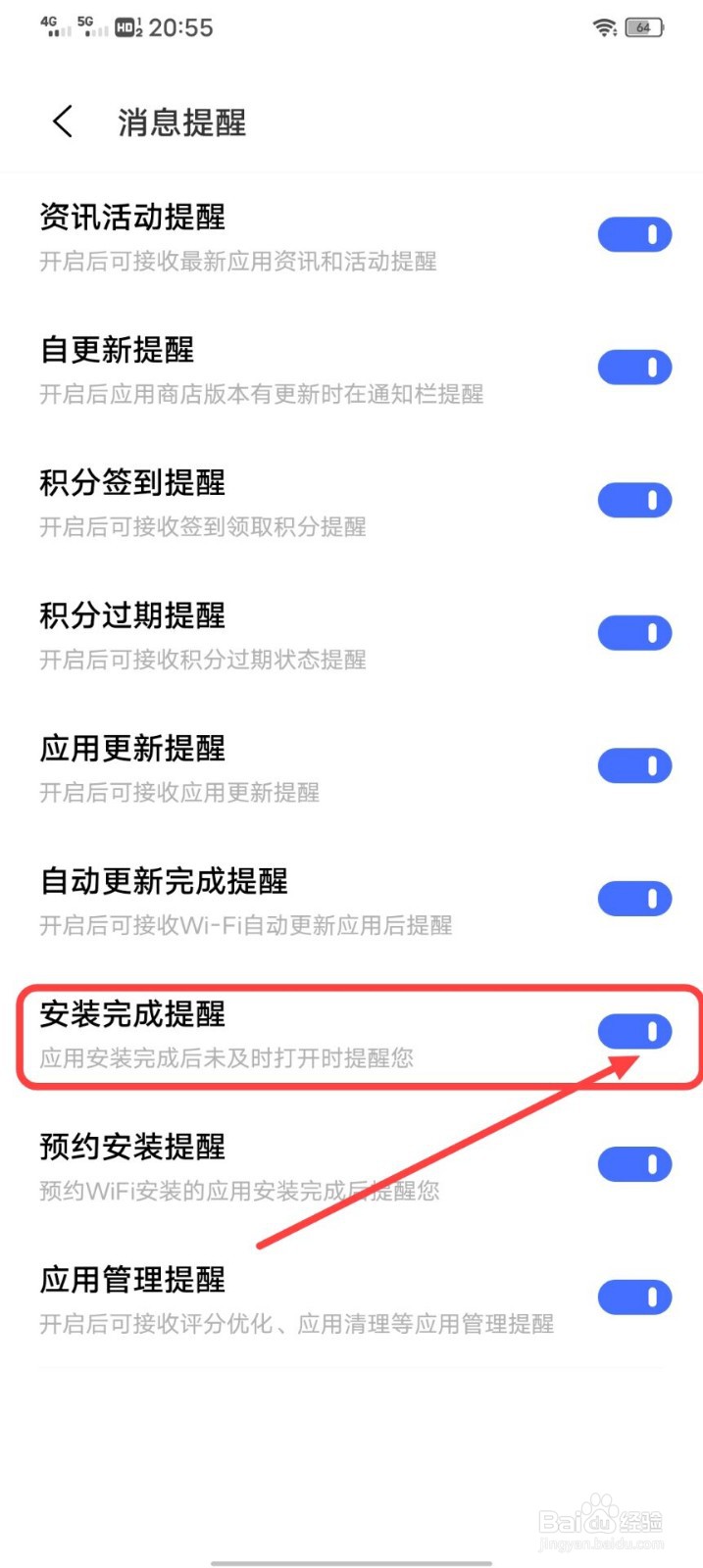 iQOO手机应用商店怎么开启安装完成提醒?