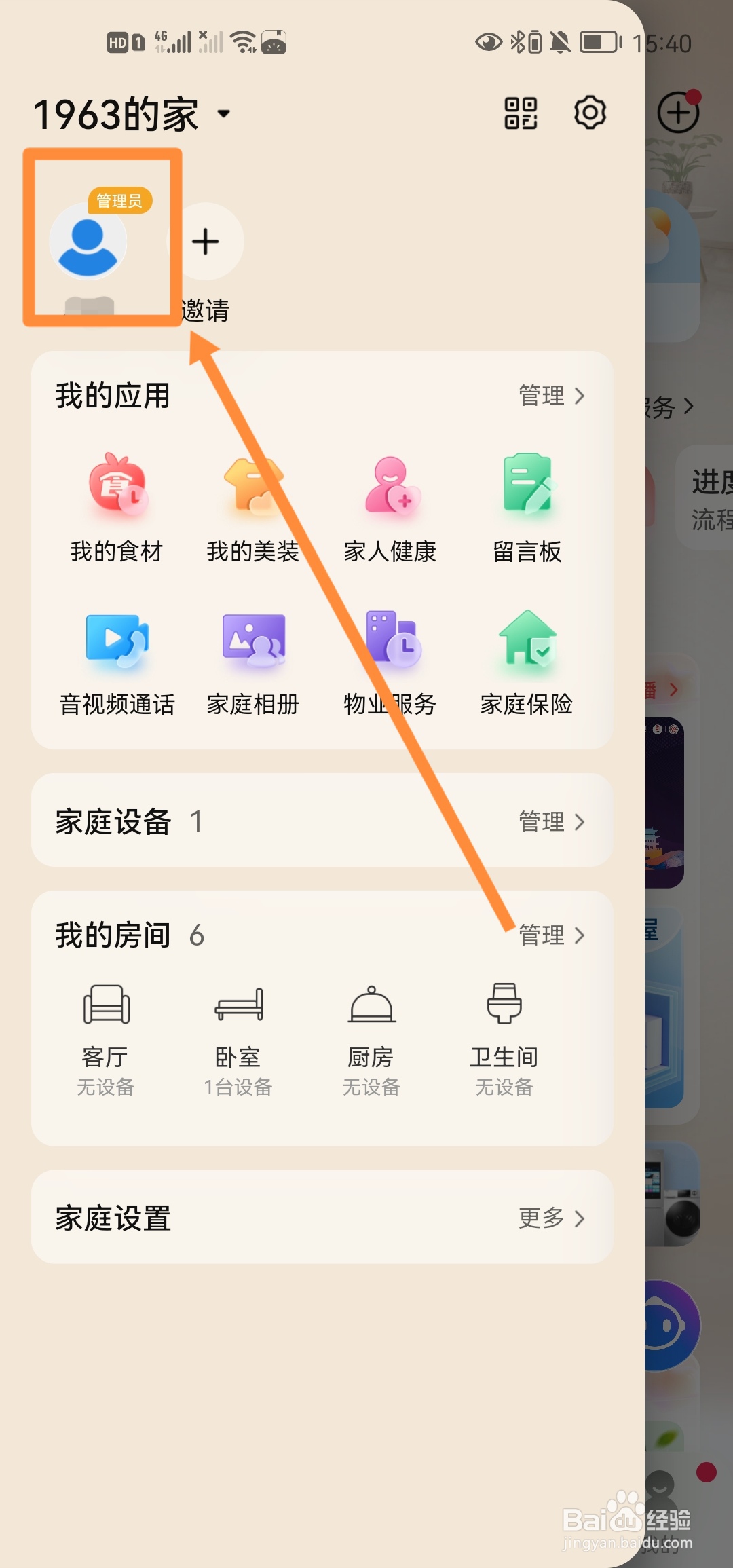 海尔智家怎么修改个人名称