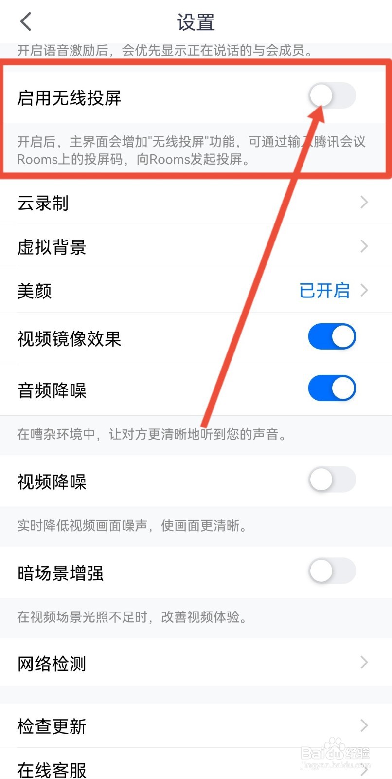 腾讯会议在哪启用无线投屏