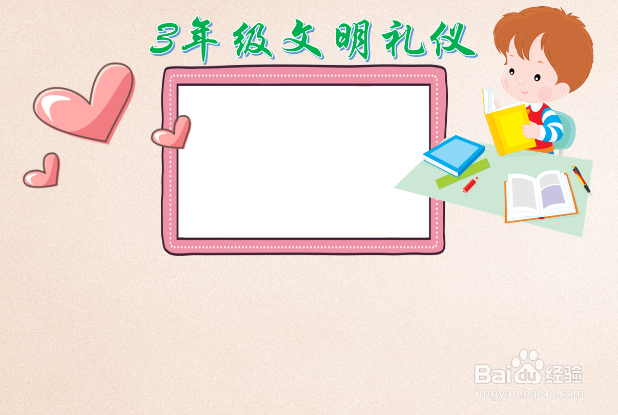 3年级文明礼仪手抄报