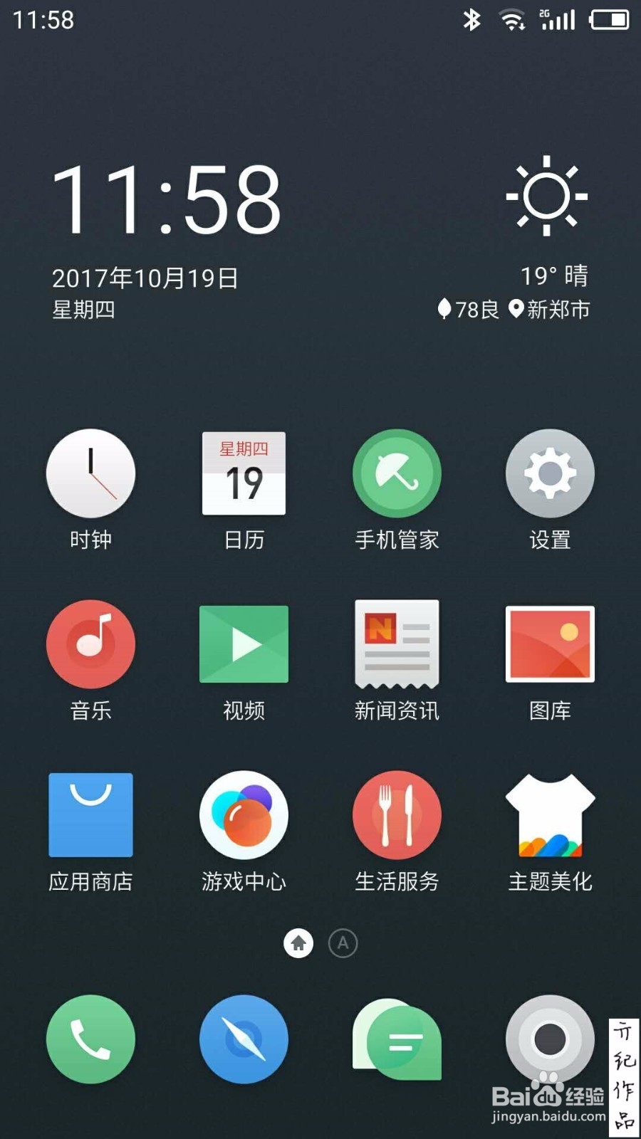 flyme技巧010：如何查看手机中那个应用最耗电