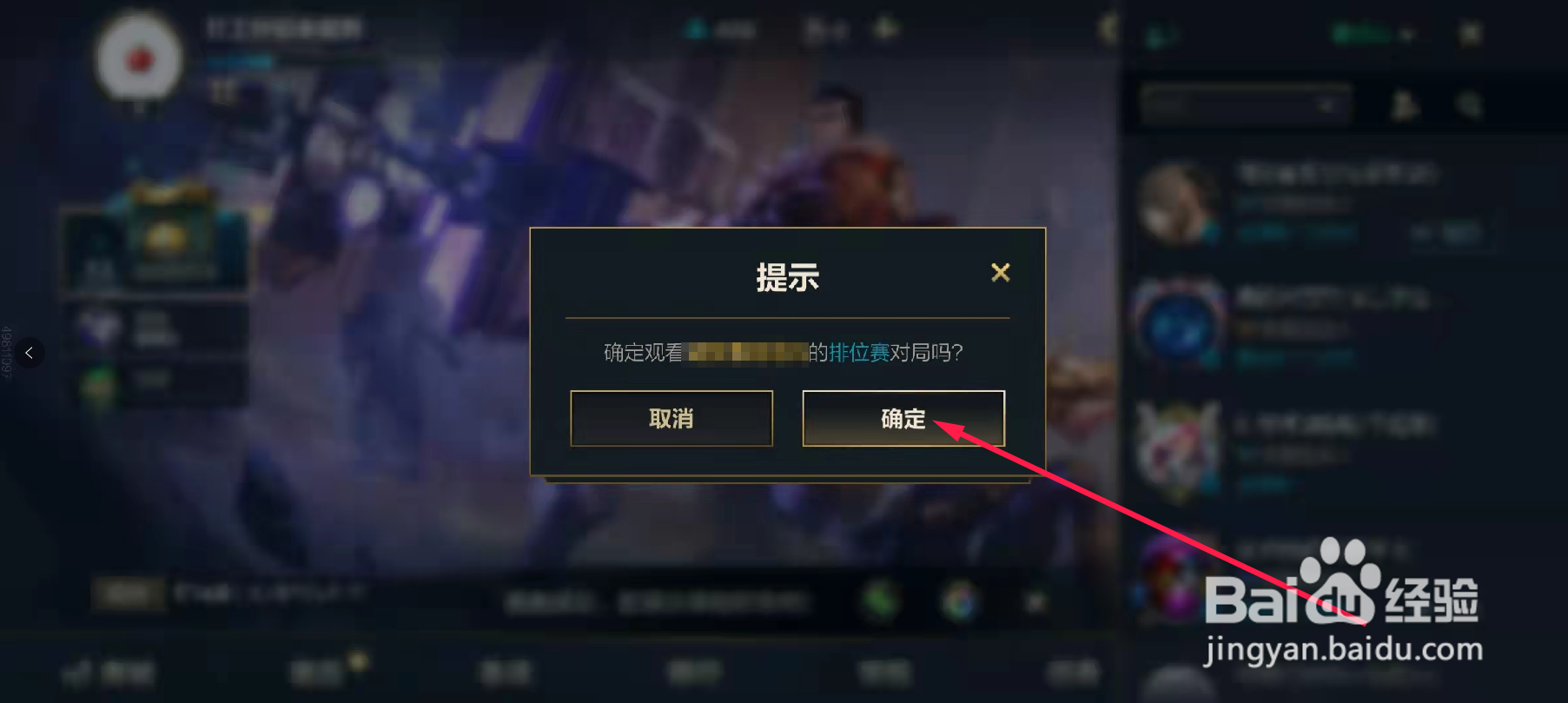 英雄联盟手游观战在哪