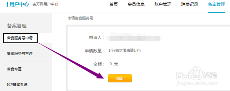 怎么申请阿里云备案服务号