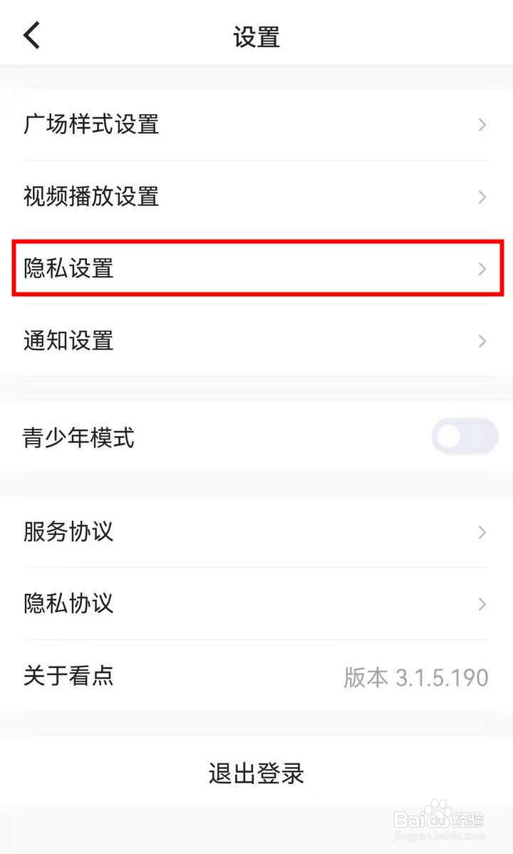 如何屏蔽看点APP中点过赞的内容