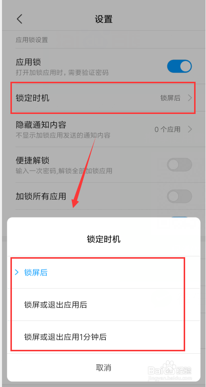 手机如何开启应用锁